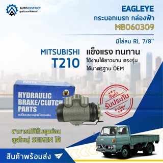 🚘 EAGLEYE กระบอกเบรก กล่องฟ้า MB060309 MITSUBISHI T210 RLL 1.1/8 จำนวน 1 ลูก 🚘