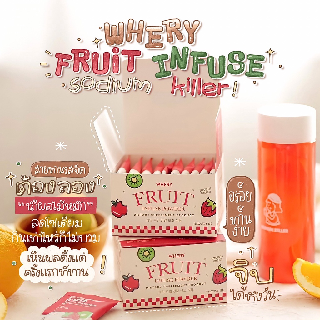 น้ำผลไม้ขับโซเดียม ลดบวม ขาใหญ่ แขนใหญ่ หน้าบวม โปร 1 แถม 1 Sodium Killer Fruit infuse