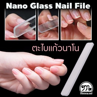 ✨ ตะไบแก้วนาโน สำหรับขัดเล็บให้เงา Nano Glass Nail File