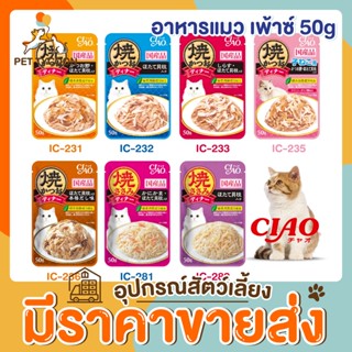 [🔥ขายส่ง] Pet Tycoon CIAO INABA เพ้าซ์ในน้ำเยลลี่ 50g