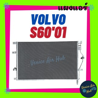 แผงร้อน วอลโว่ เอส 60 2001 - 2008 VOLVO S60 01 - 08 S80 00 - 06 XC90 03 - 06 รังผึ้งแอร์ แผงแอร์ คอยร้อน คอนเดนเซอร์ แผง