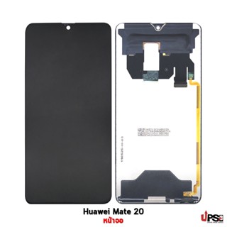 อะไหล่ หน้าจอแท้ Huawei Mate 20