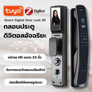 กลอนประตูดิจิตอล Tuya Zigbee Smart Digital Door Lock 3D DF4H  สแกนใบหน้า ที่ล็อคประตูอัจฉริยะ ปลดล็อคด้วยใบหน้าแบบ3D