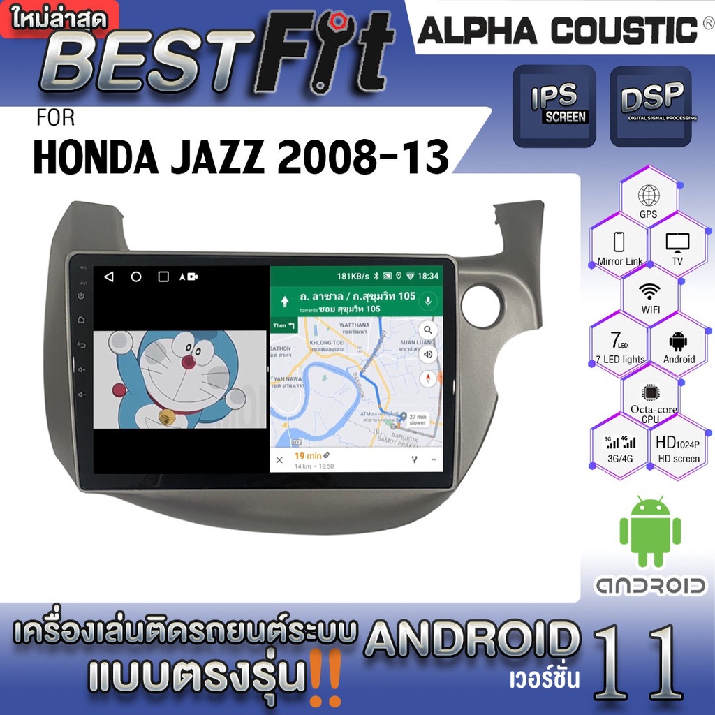 Alpha Coustic จอแอนดรอย Honda Jazz 2008-13 ระบบแอนดรอยด์V.12 ไม่เล่นแผ่น เครื่องเสียงติดรถยนต์
