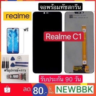 หน้าจองานแท้ Realme C1 จอพร้อมทัชสกรีน ฟรีอุปกรณ์ฟิล์มกระจกประกัน90วัน จอ realme c1