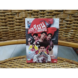 DVD ภาพยนตร์ไทย เกรียน ฟิคชั่น ( พากษ์ไทย )