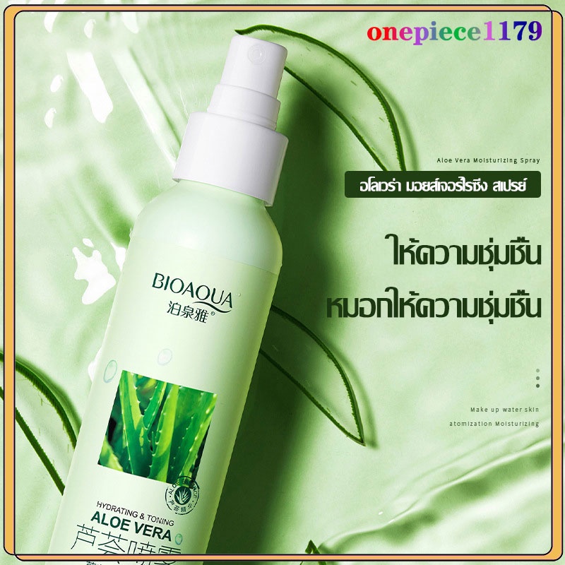 สเปรย์ว่านหางจระเข้ 150ml.สเปรย์บำรุงผิวหน้า พ่นบำรุงผิว ให้ความชุ่มชื้นผิวเนียนใสBioaqua Hydrating&Toning Aloe Vera（215