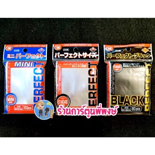 ซองใส่การ์ด บัดดี้ไฟท์ Perfect Size ขาว Perfect Black ดำ // Perfect Mini ขาว ใส่แวน สลีฟ card barrier KMC