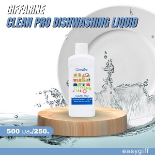 น้ำยาล้างจาน คลีนโปร กิฟฟารีน Giffarine Clean Pro Dishwashing Liquid