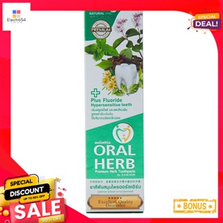 ออรัลเฮิร์บ ยาสีฟันสมุนไพร 50 กรัมORAL HERB TOOTHPASTE 50 G.