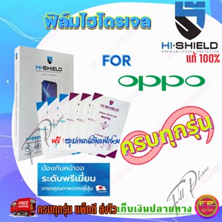 Hishield ฟิล์มไฮโดรเจล OPPO Reno 8 Pro 5G/ Reno 8Z 5G / Reno 8 5G