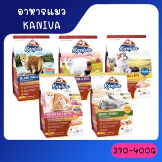 [370g-400g] Kaniva Cat อาหารแมว คานิว่า ขนาด 370 - 400 กรัม