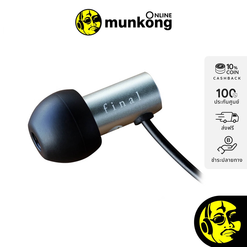 Final Audio E2000CS หูฟังอินเอียร์