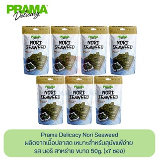 PRAMA Delicacy พราม่า เดลิคาซี่ รส นอริสาหร่าย ขนมสุนัข ขนาด 50g. (x7 ซอง)