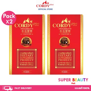 โปรโมชั่น 2 กล่อง Cordy Plus คอร์ดี้ พลัส ถั่งเช่า อ.วิโรจน์ 30 แคปซูล จำนวน 2 กล่อง