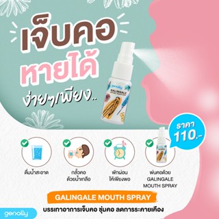 เจนนัลลี่ แกลลินเกล แนทเชอรัล เม้าท์สเปรย์ Galingale Mouth Spray