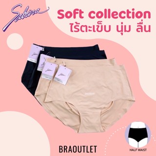 SABINA กางเกงชั้นใน ไร้ตะเข็บsoft collection(half waist-ใต้สะดือ) suxk120