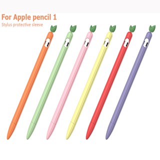 เคสซิลิโคน ลายแครอทน่ารัก สําหรับ Apple Pencil 1 IPad