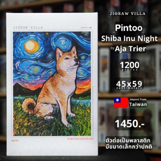 Pintoo - Shiba Inu Night / Aja Trier ขนาด 1200 ชิ้น มีสินค้าที่ไทย พร้อมส่งได้ทันที