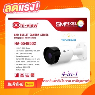 กล้องวงจรปิด Hiview HA-554B502 ความละเอียด 5 MP (รับประกัน 2ปี)