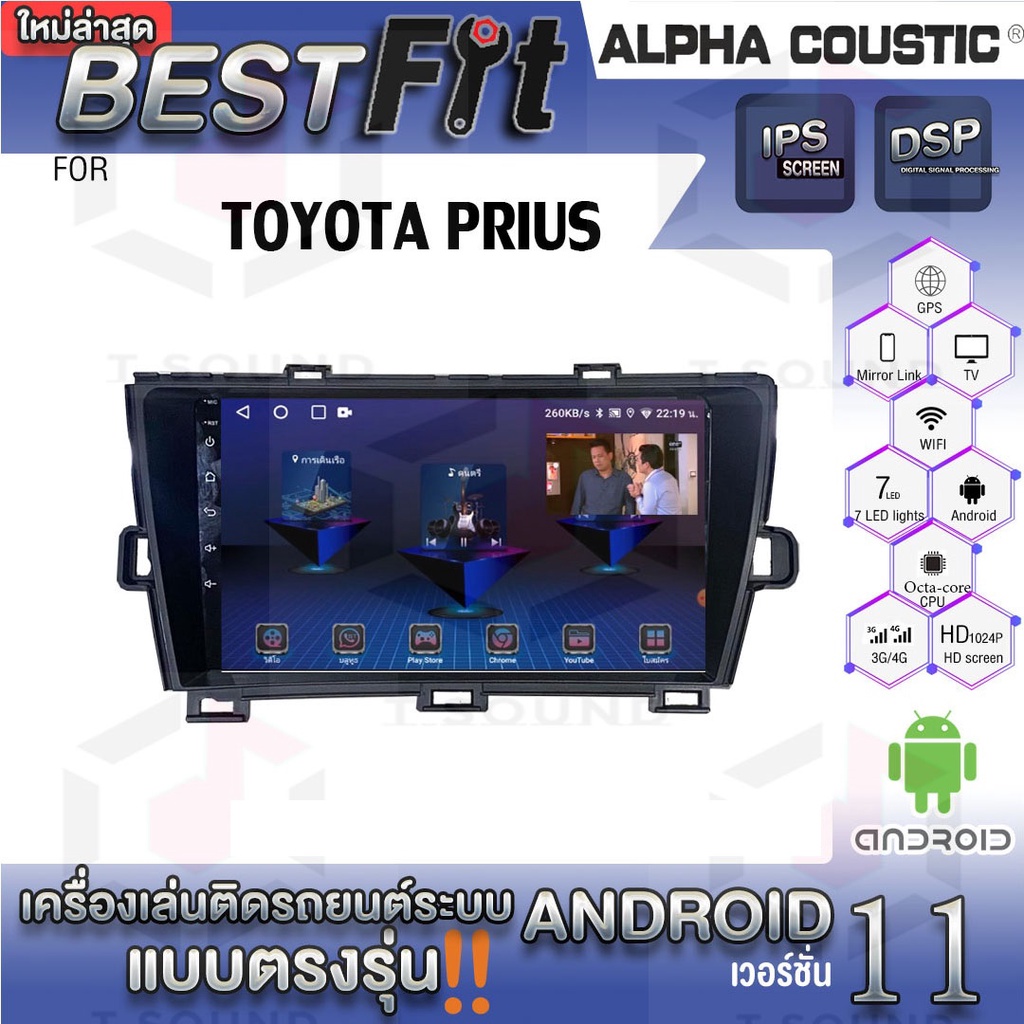 Alpha Coustic จอแอนดรอย Toyota Prius ระบบแอนดรอยด์ V.12 ไม่เล่นแผ่น เครื่องเสียงติดรถยนต์