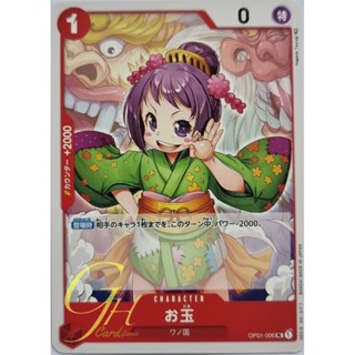 One Piece Card Game [OP01-006] Otama (Uncommon)