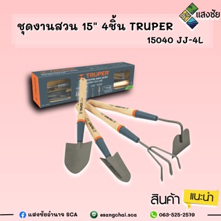 ชุดงานสวน 15" 4ชิ้น TRUPER 15040 JJ-4L