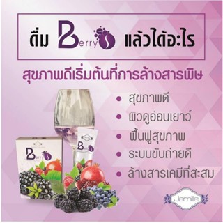 เบอร์รี่ เอส Berry S  ดีท็อกซ์ Detox ล้างสารพิษในร่างกาย ทำให้ระบบเลือดสะอาดทำให้ระบบขับถ่ายได้ดีช่วยลดความดันหัวใจ