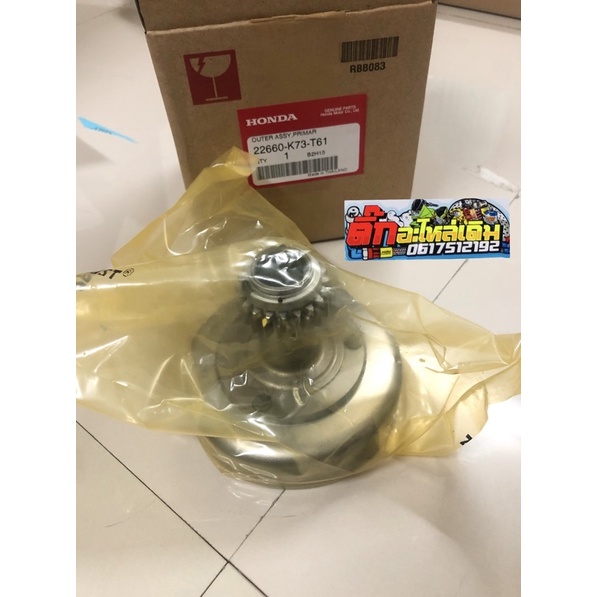 ชามครัชออโต้เวฟ125iLEDแท้ศูนย์ปี2019-2022รหัส 22660-K73-T61
