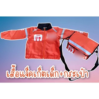 🏷️เสื้อแจ็คเก็ตเด็กช็อปปี้ฟู้ด Shopee food เสื้อเด็ก ชุดอาชีพเด็ก เสื้อไรเดอร์ Ay #pp