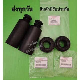 ยางกันฝุ่น+ยางรองเบ้าโช๊ค MITSUBISHI Mirage ปี2012 แท้ (ราคาต่อ 4 ชิ้น) #4055A038 #4060A445