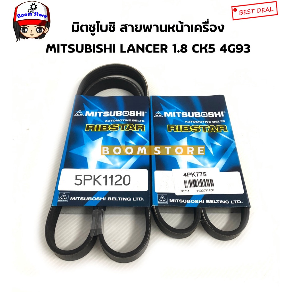 MITSUBOSHI ชุดสายพานหน้าเครื่อง มิซูบิชิ LANCER CK5 4G93 เครื่อง 1800 ปี1996-1999 เบอร์ 5PK1120/4PK7