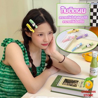 Chokchaistore กิ๊บติดผมลายการ์ตูน กิ๊บเด็กลายหน้ารักทรงหวี cartoon hair clip