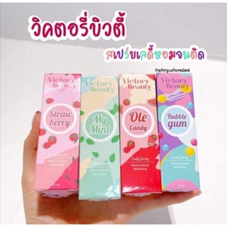 วิคตอรี่บิวตี้ เลดี้สเปรย์ สเปรย์สำหรับจุดช่อนเร้น สเปรย์หลีหอม Victory Beauty Lady Spray 10ml (มี5กิ่นให้เลือก)