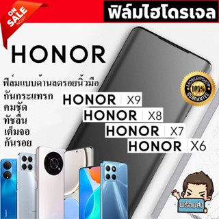 🔥 i-fin 🔥 ฟิล์มไฮโดรเจล Hydrogel สำหรับ HONOR X9 / HONOR X8 / HONOR X7 / HONOR X6