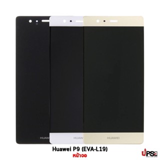 อะไหล่ หน้าจอแท้ Huawei P9 (EVA-L19) Original