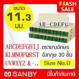 SANBY ตรายางประกอบได้ ชุดอักษรอังกฤษ 30 ตัว #0 (ขนาดอักษร 11.3 มม.) ENDLESS STAMP Size No.0 (EN-E0)