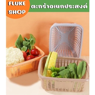 &gt;&gt;FLUKE_SHOP&lt;&lt; สินค้าใหม่ พร้อมส่ง ตะกร้าใส่ของอเนกประสงค์ ตะกร้าล้างผัก-ผลไม้ พร้อมฝาครอบ