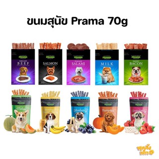 prama พราม่า 70g ขนมแท่งสำหรับสุนัข