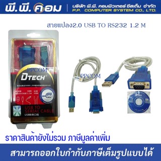 สายแปลง2.0 USB TO RS232 1.2 M., Win10, MAC OS, LINUX, 1Y ; D-TECH / ZT017, DT-5011