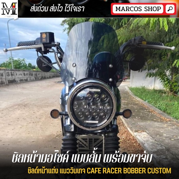 ชิวหน้า Royal Enfield Interceptor / Hunter 350 พร้อมขาจับ ขนาด 7 นิ้ว  ชิวหน้ามอเตอร์ไซค์ Windshied