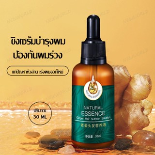 เซรั่มบำรุงผม สารสกัดจากขิง น้ำยาปลูกผม เซรั่มปลูกผม Ginger Hair Essence ซ่อมแซมผมเสีย เร่งผมยาว ป้องกันผมร่วง(718)