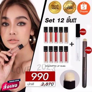 NEW แปรงเบลนลิปสุดฮอต!!! Set 12 ชิ้นสุดคุ้ม/มินิแมทลิป 10 แท่ง ฟรี กลอสซี่บอมบ์ทรีทเม้นท์+แปรงทาลิปฟุ้ง