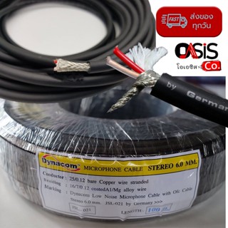 (50เมตร) Dynacom JSL-021 by Germany สายสัญญาณ สายไมค์โครโฟน Stereo Cable balanced CABLE Dynacom JSL-021 Stereo 6MM.