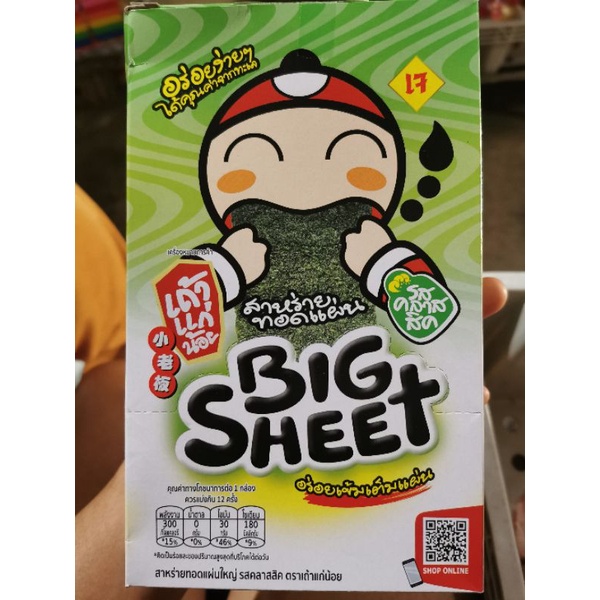 สาหร่ายเถ้าแก่น้อย 1แพ็ค12ชิ้น