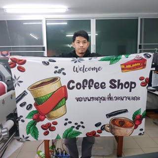 ป้ายผ้า ร้านกาแฟ (มีของแถม) ป้ายผ้าแต่งร้าน กาแฟ สำหรับ คนขายกาแฟ ผ้าพิมพ์ลาย ทนแดด ทนฝน แบรนด์ไทย รับประกัน