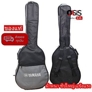 (บุฟองน้ำ ซิปใหญ่) ของแท้ 100% กระเป๋ากีตาร์โปร่ง Yamaha กระเป๋ากีต้าร์ 41นิ้ว บางบุ กระเป๋ากีต้าร์โปร่ง Yamaha