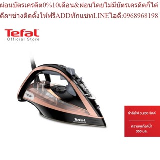 Tefal เตารีดไอน้ำ กำลังไฟ 3200 วัตต์ ความจุแท้งค์น้ำ 350 มล. รุ่น FV9845E0