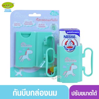 Grace Kids กล่องกันบีบนม ปรับขนาดได้ มีที่จับสะดวก ช่วยฝึกให้ถือกล่องนม ที่กันบีบกล่องนม ที่จับกล่องนม หัดดื่มนม