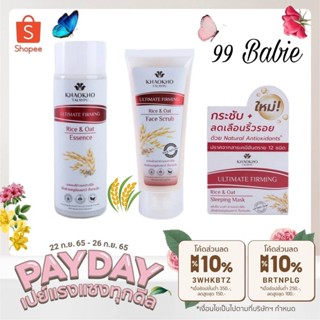 🍒VPALXEL ลดทันที 20% สูงสุด 40.- ไม่มีขั้นต่ำ🍒 Khaokho Talaypu ultimate firming rice &amp; oat essence 125 ml